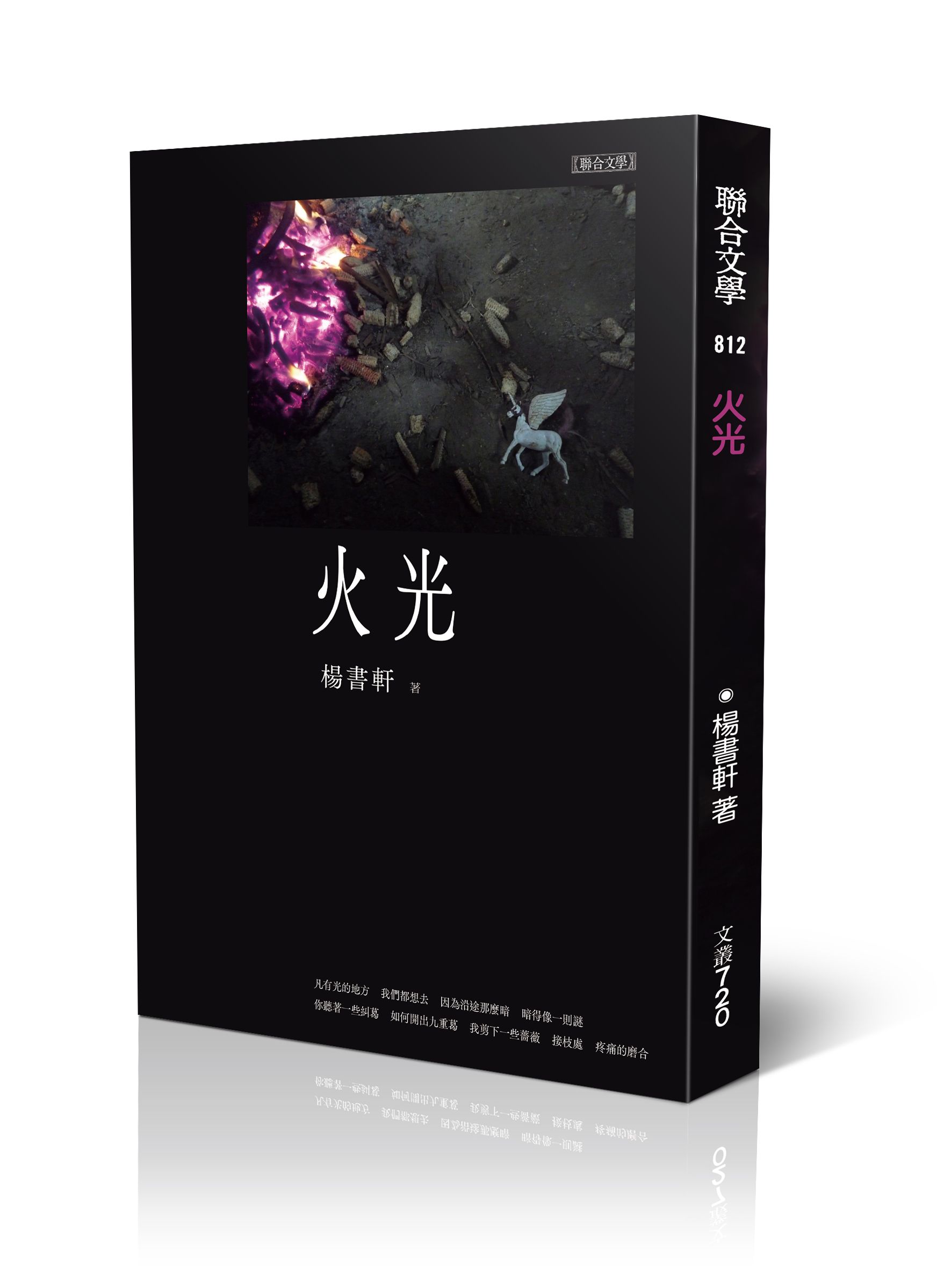 火光