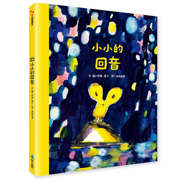 小小的回音