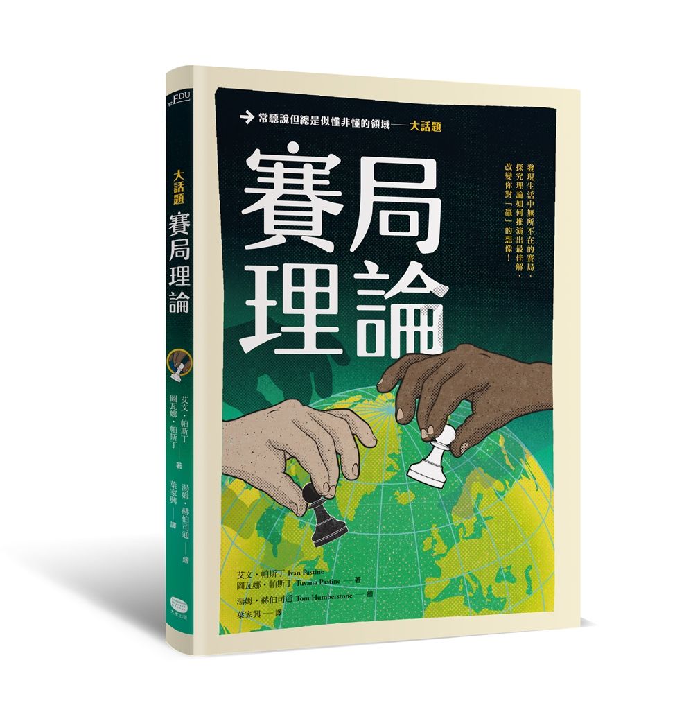 大話題: 賽局理論