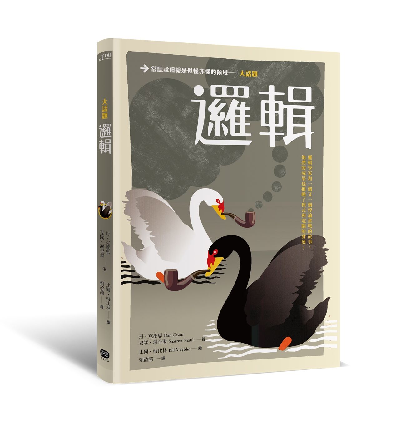 大話題: 邏輯