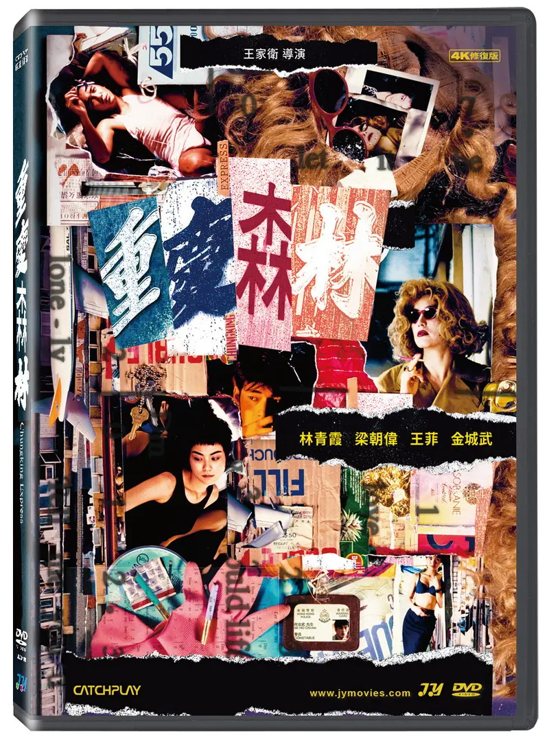 重慶森林&nbsp;(DVD/4K修復版)