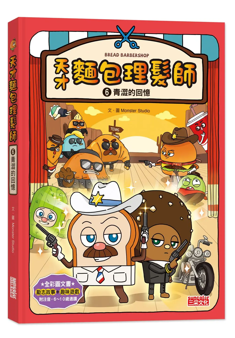 天才麵包理髮師 6: 青澀的回憶