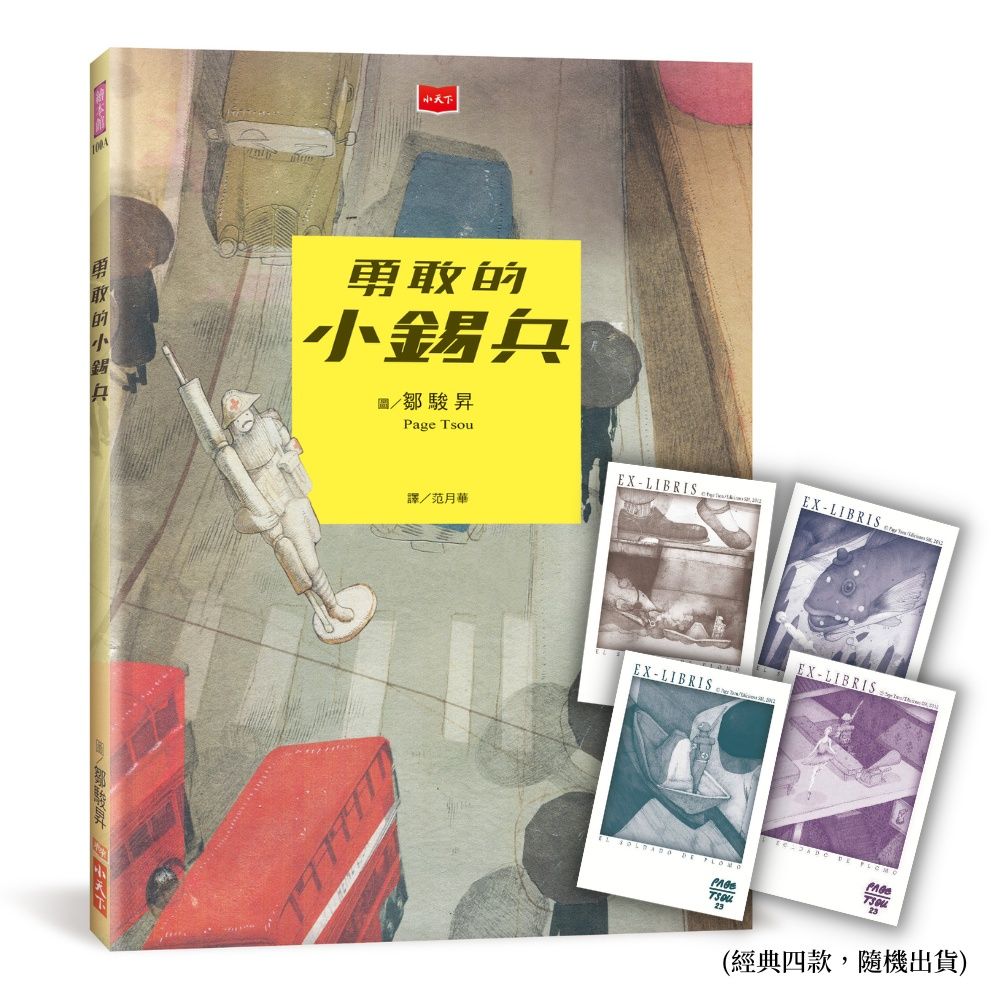 勇敢的小錫兵 (附限量印簽紀念藏書票)