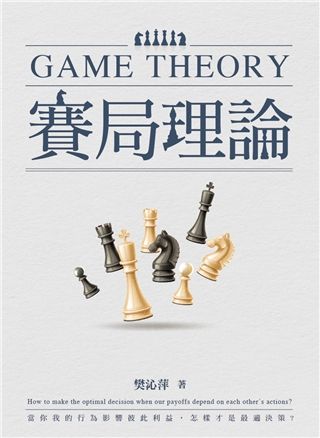 賽局理論