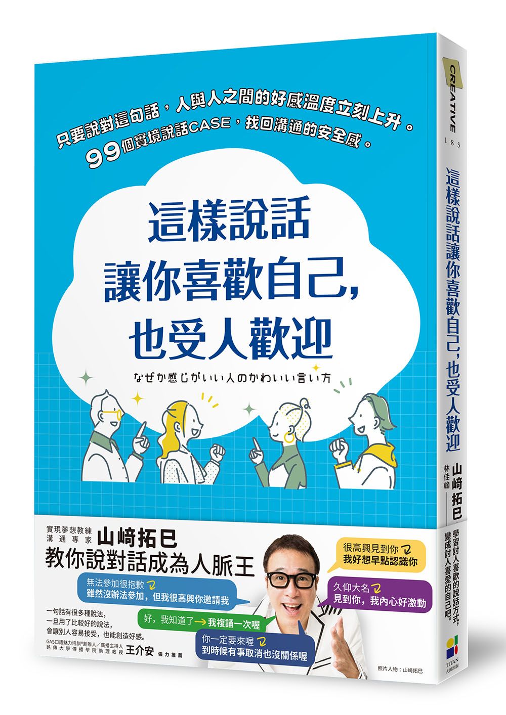 這樣說話讓你喜歡自己, 也受人歡迎
