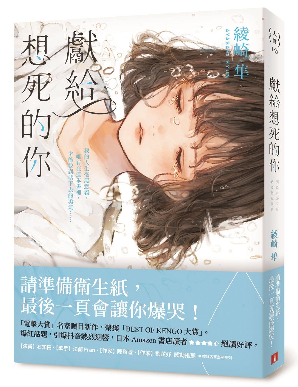獻給想死的你