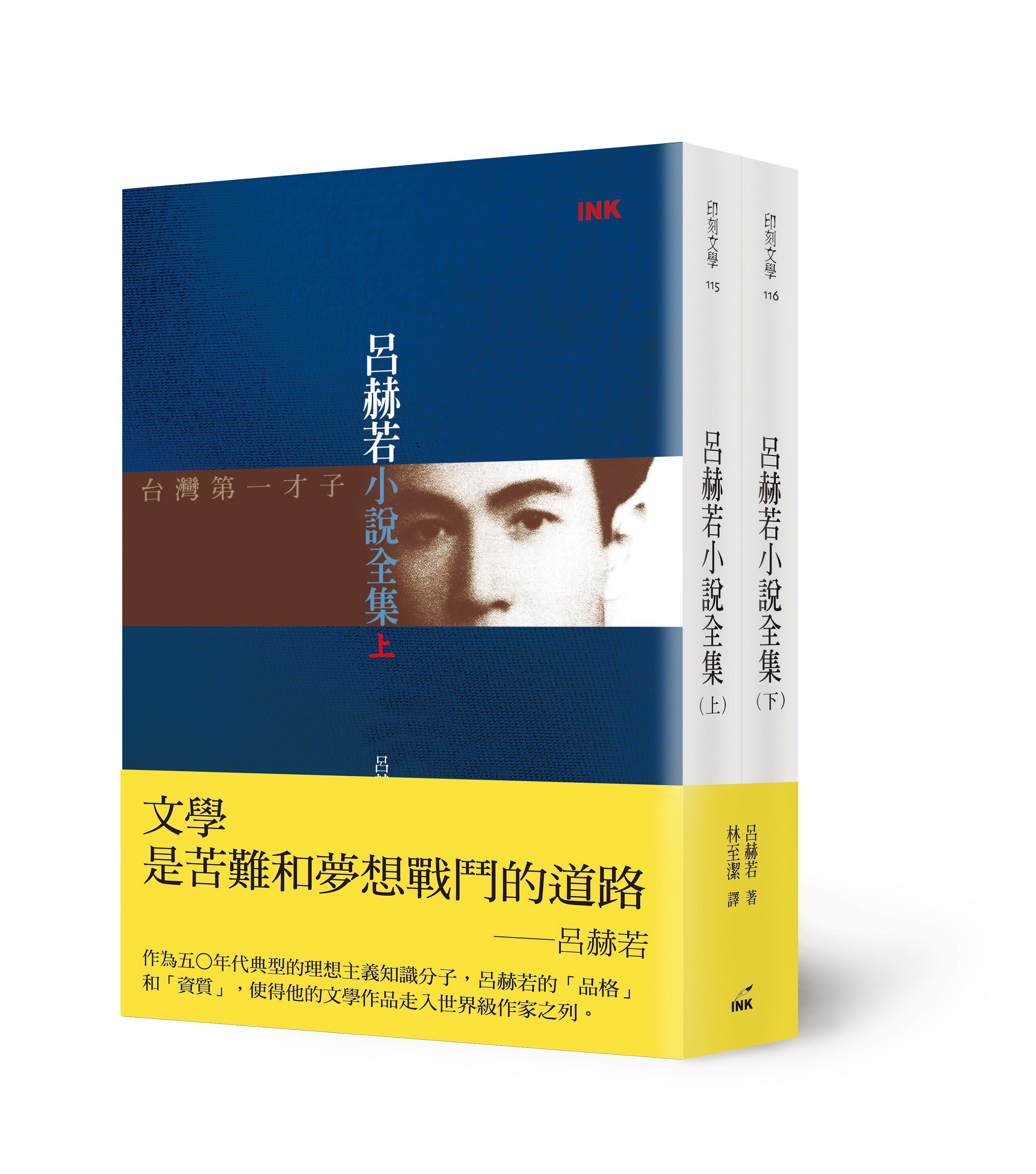 呂赫若小說全集 上下 (第2版/2冊合售)