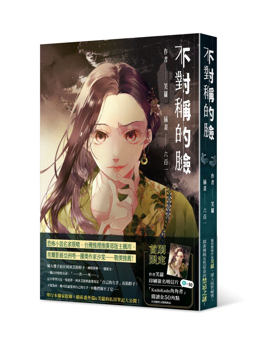 不對稱的臉 (全)