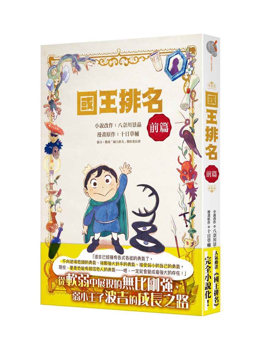 國王排名 前篇