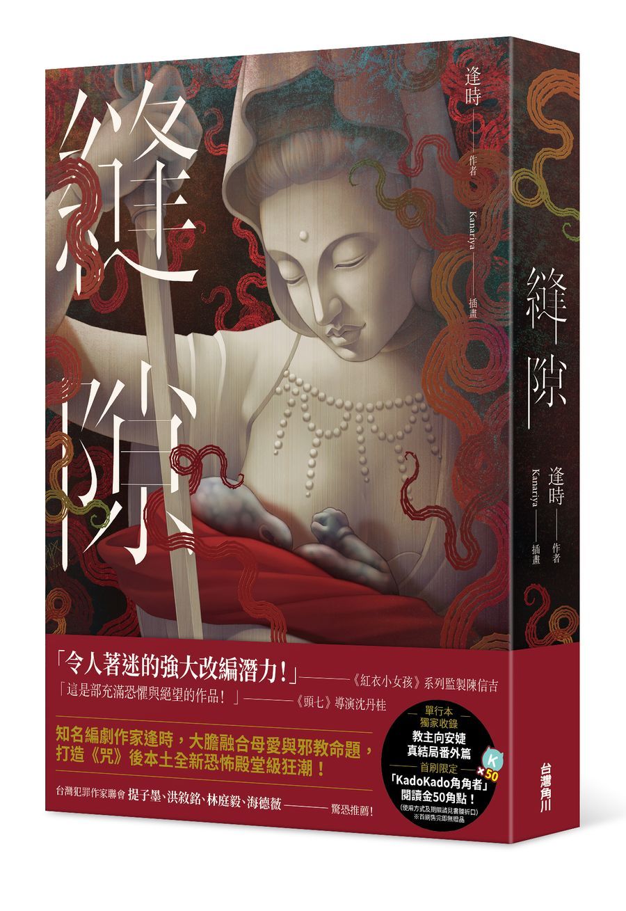 縫隙 (全)