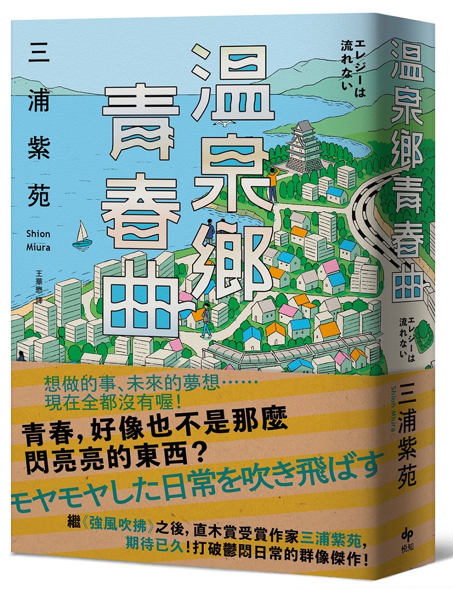 溫泉鄉青春曲