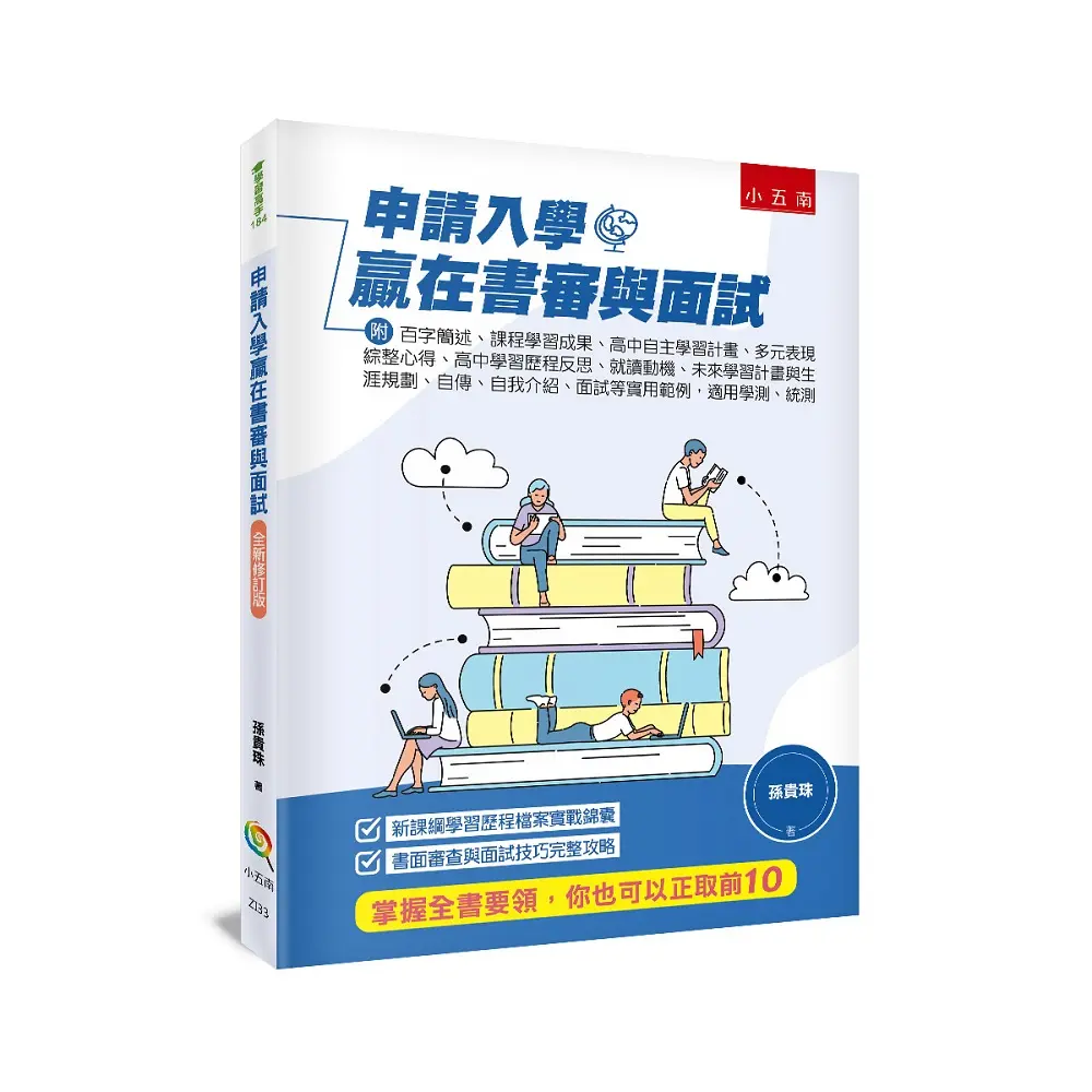 書審面試OK