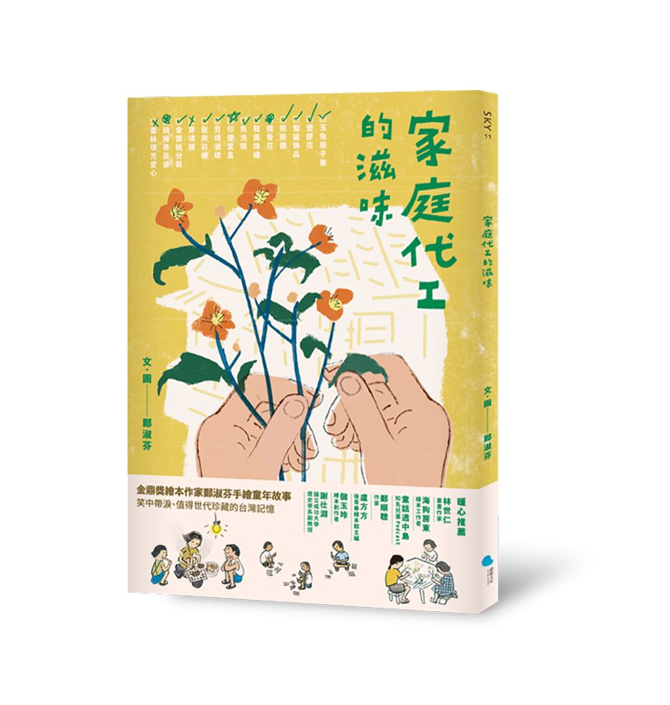 家庭代工的滋味