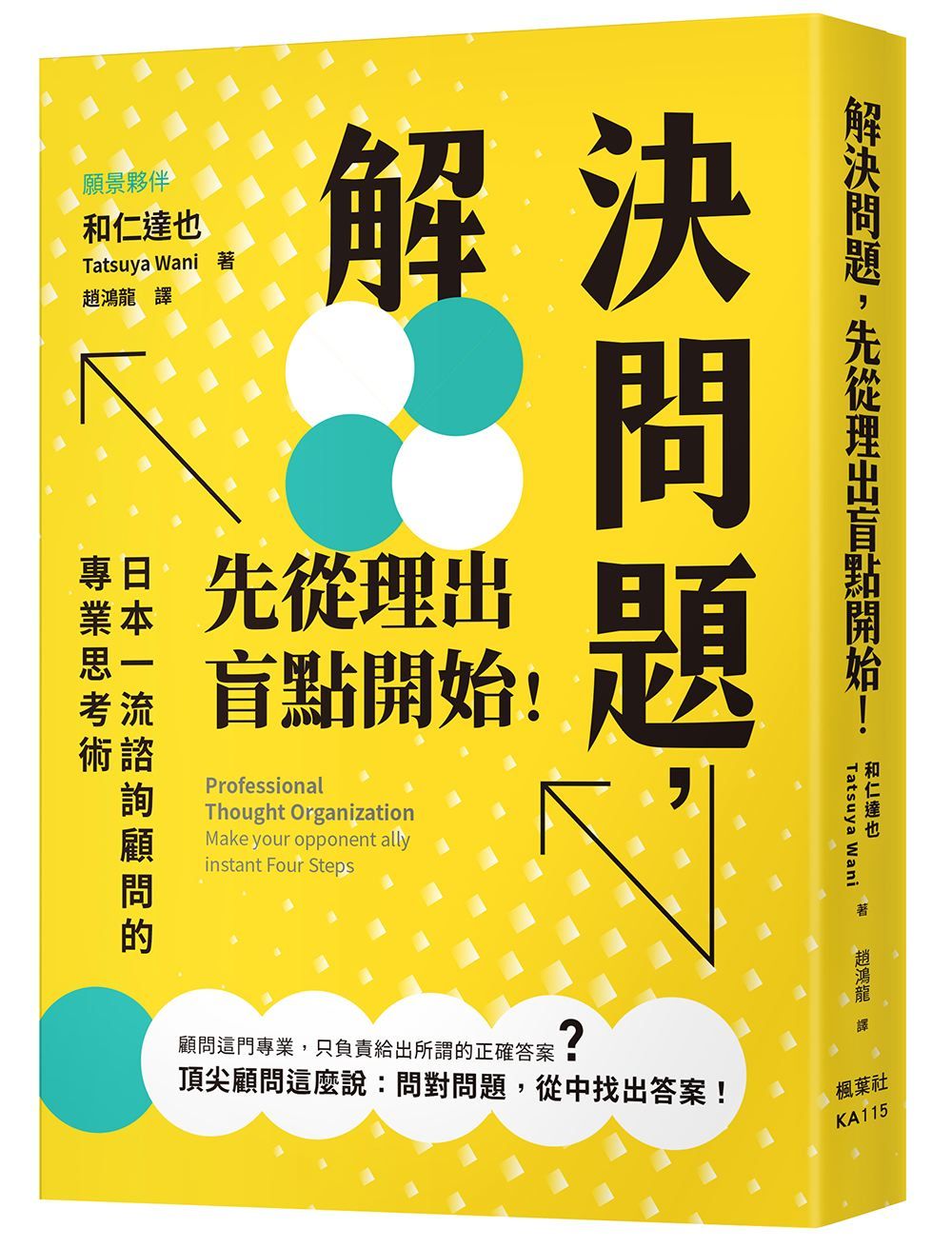 解決問題, 先從理出盲點開始!