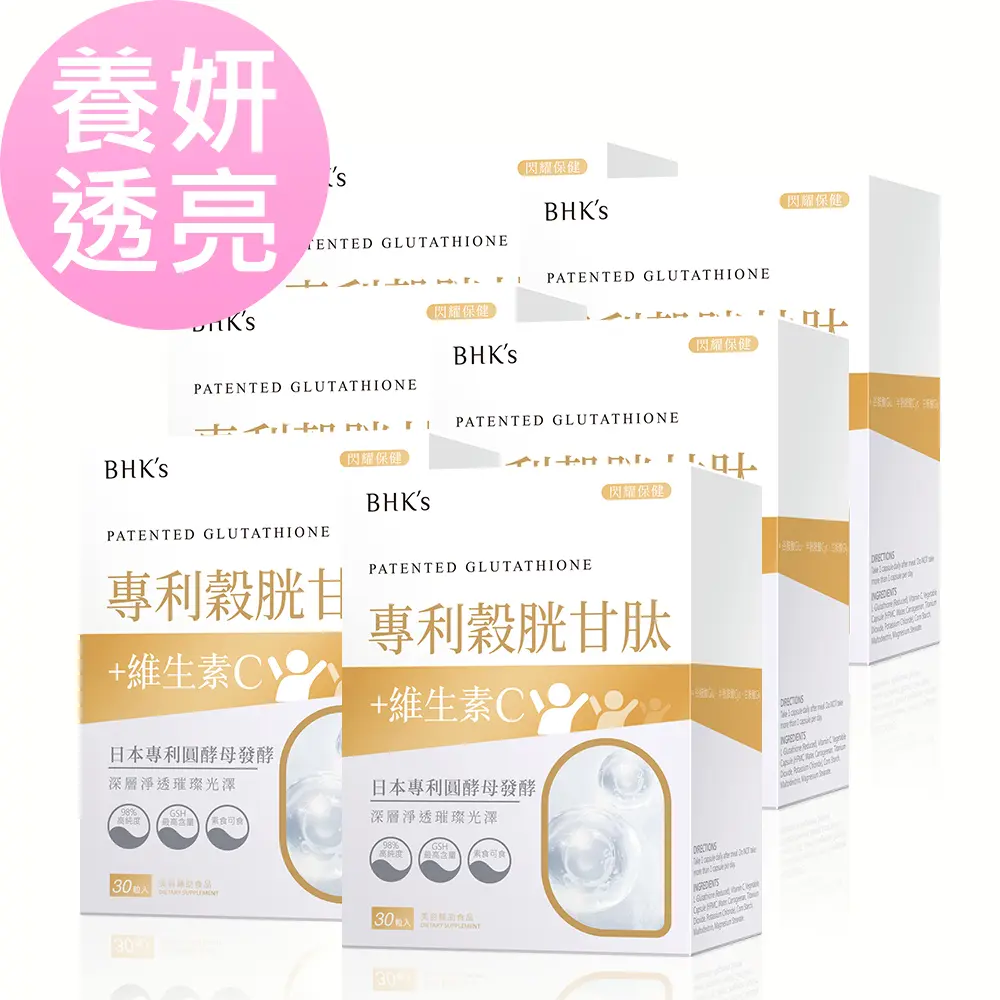 BHK's 專利穀胱甘肽 素食膠囊 (30粒/盒)6盒組