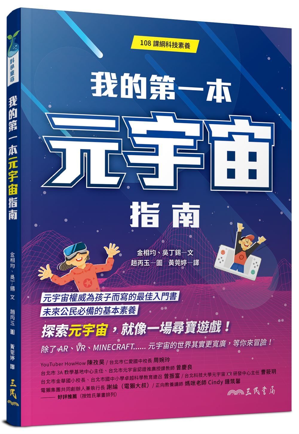 我的第一本元宇宙指南