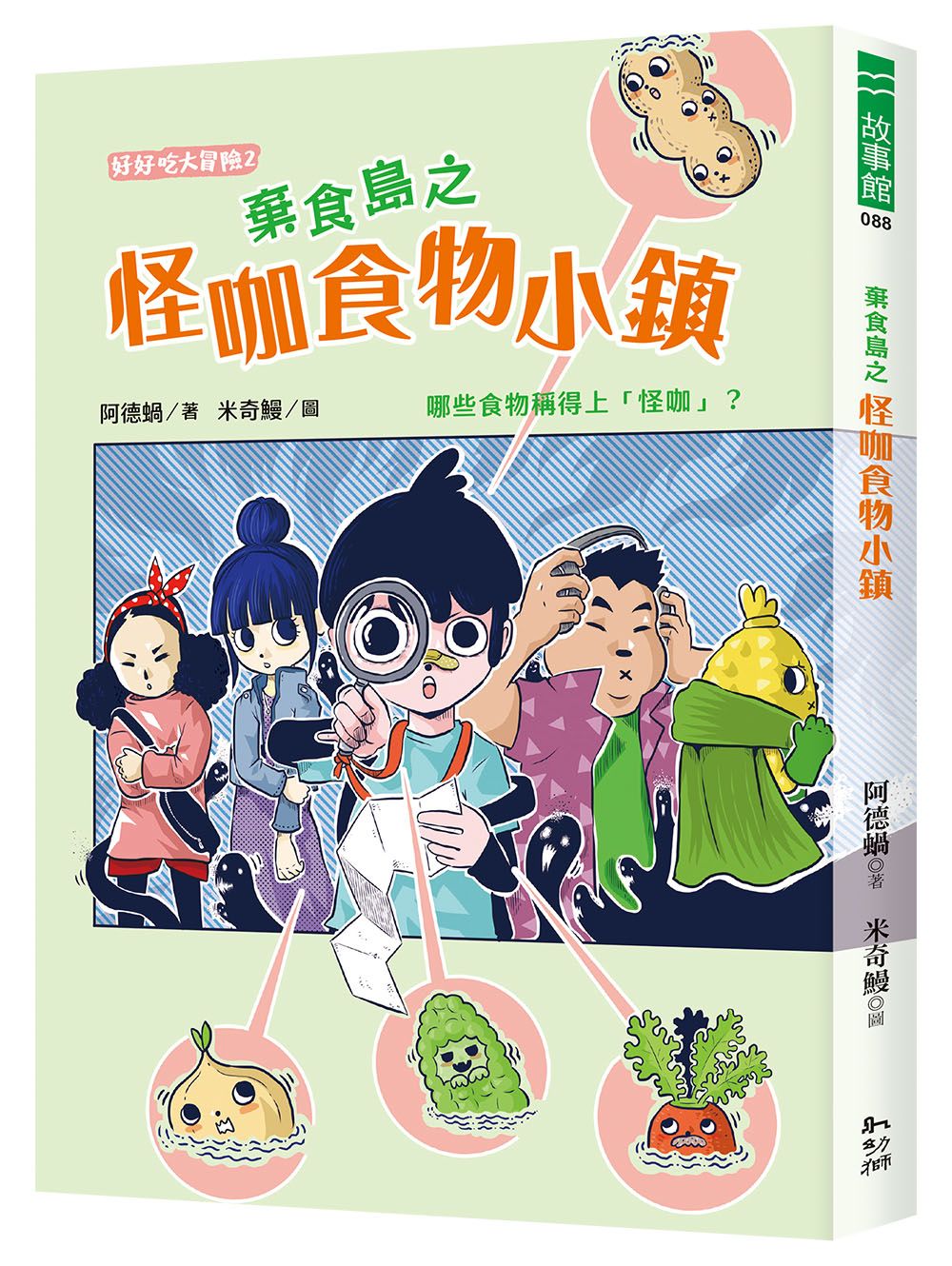 棄食島之怪咖食物小鎮