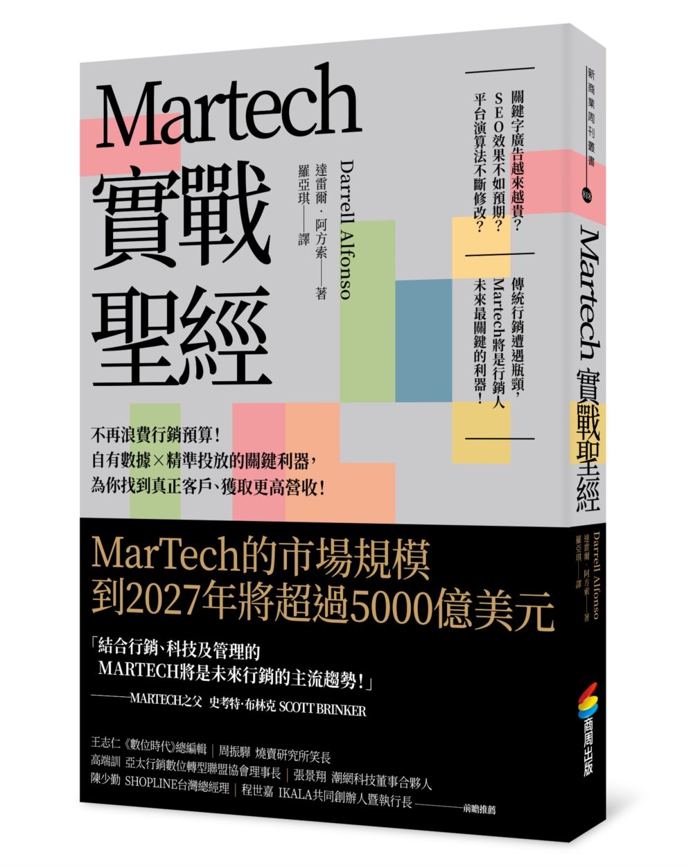 Martech實戰聖經: 不再浪費行銷預算! 自有數據X精準投放的關鍵利器, 為你找到真正客戶、獲取更高營收!