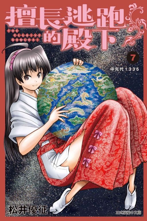 擅長逃跑的殿下 7
