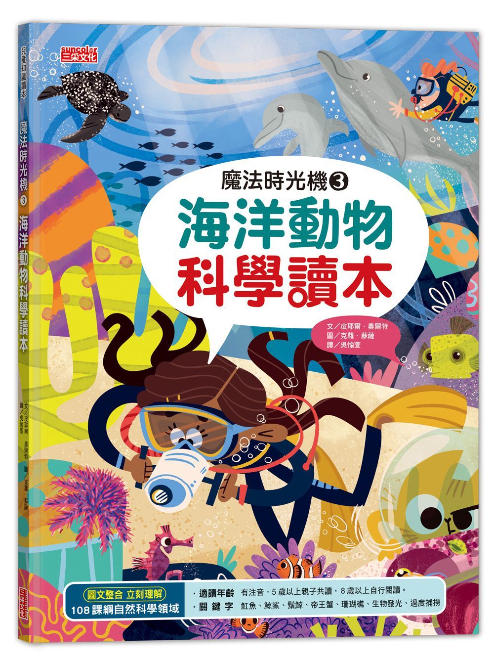 魔法時光機 3: 海洋動物科學讀本