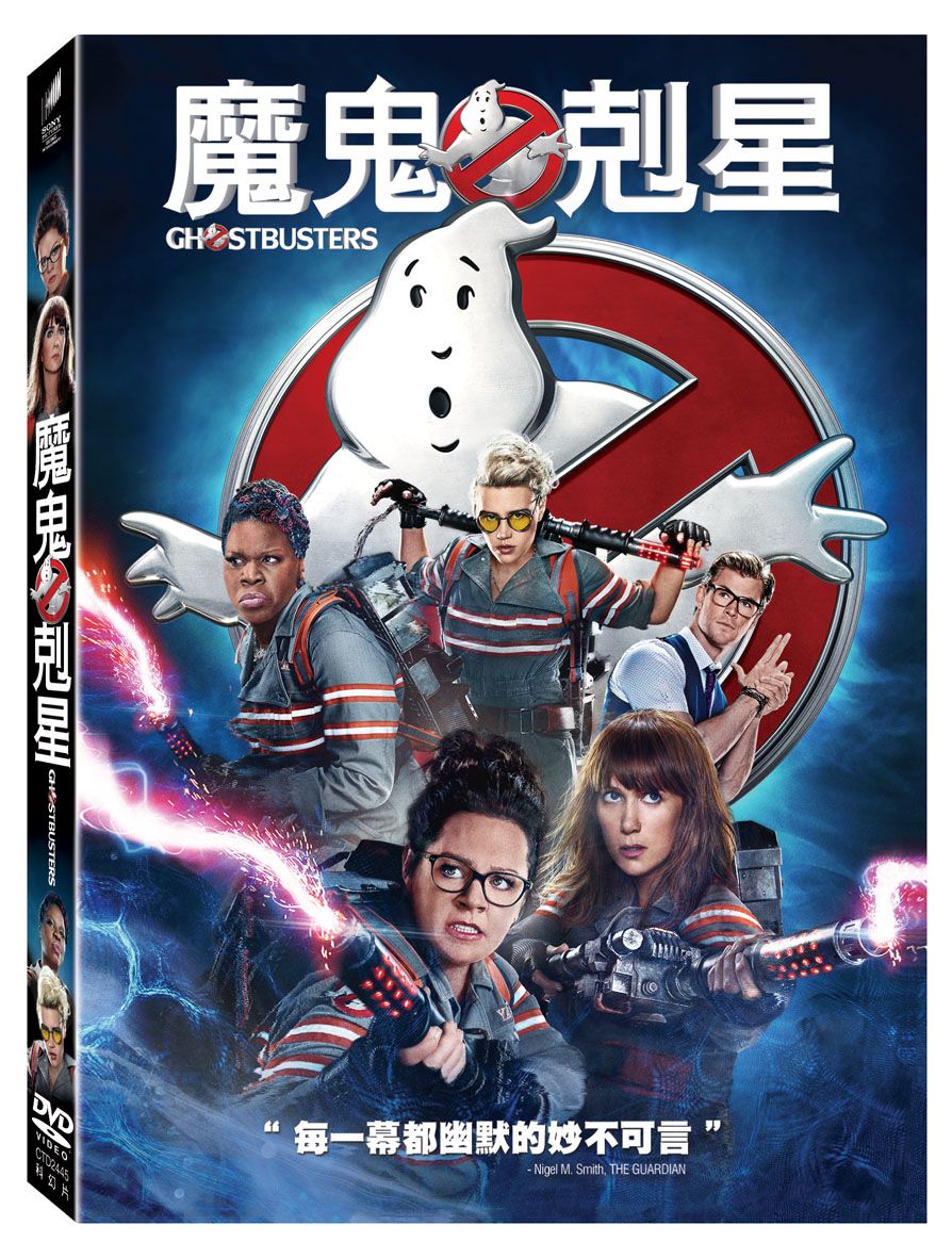 魔鬼剋星 (2016) (DVD)
