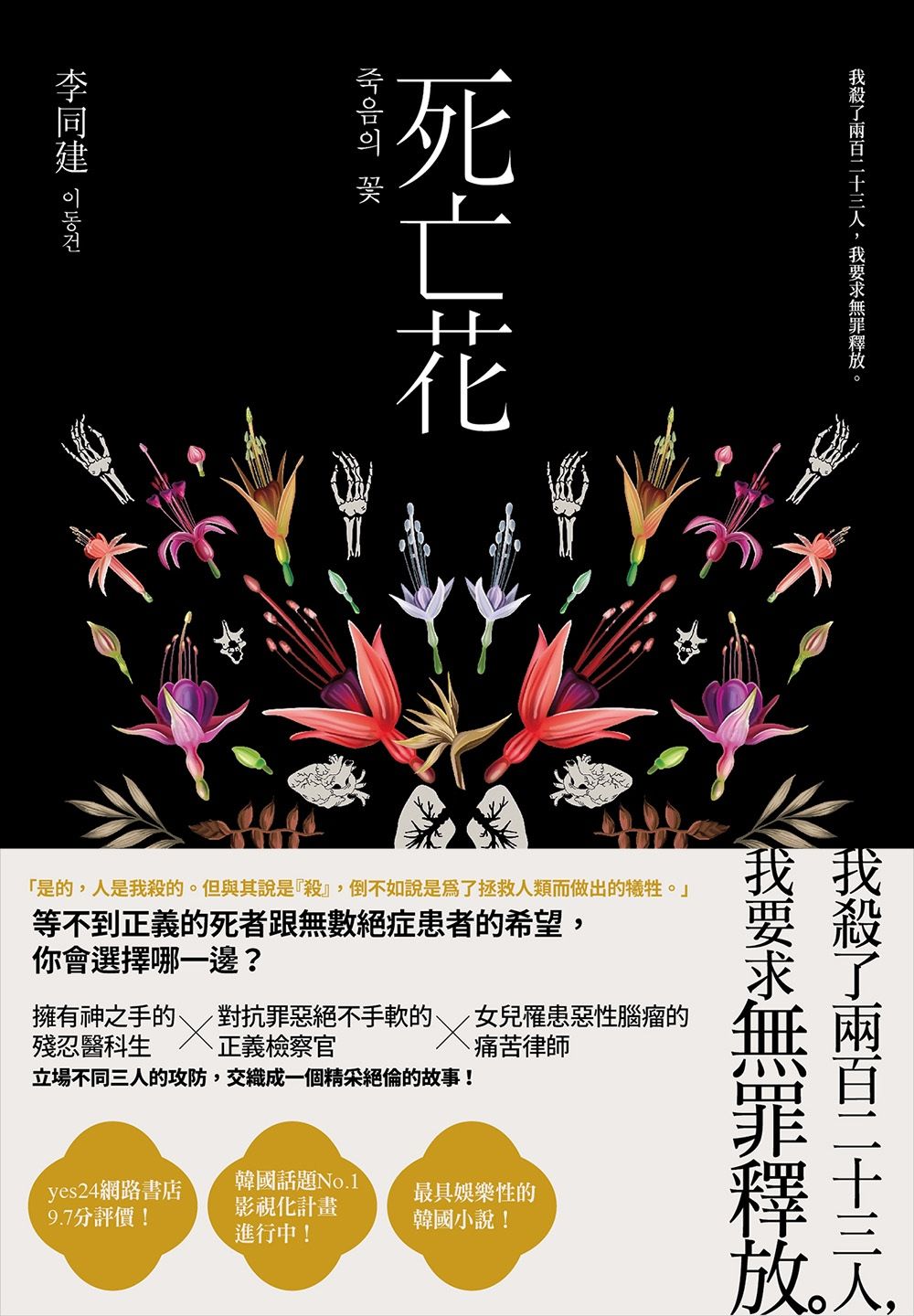 死亡花