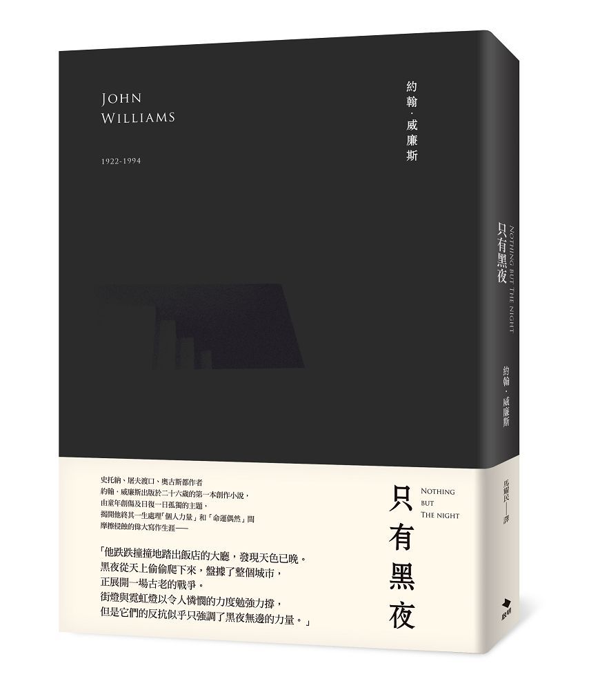 只有黑夜