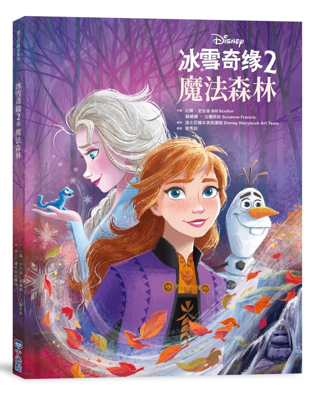 迪士尼繪本系列 冰雪奇緣 2: 魔法森林