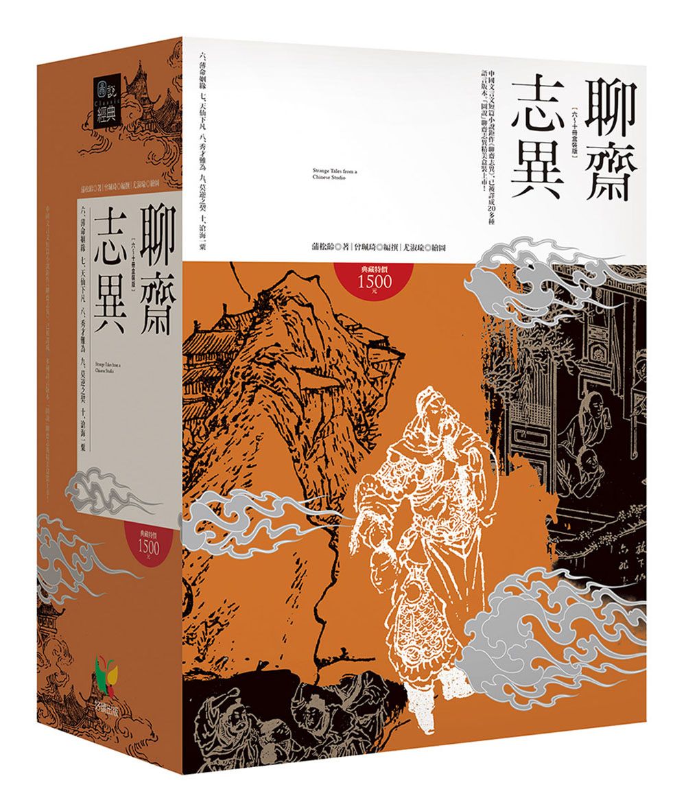聊齋志異 6-10 (5冊合售)