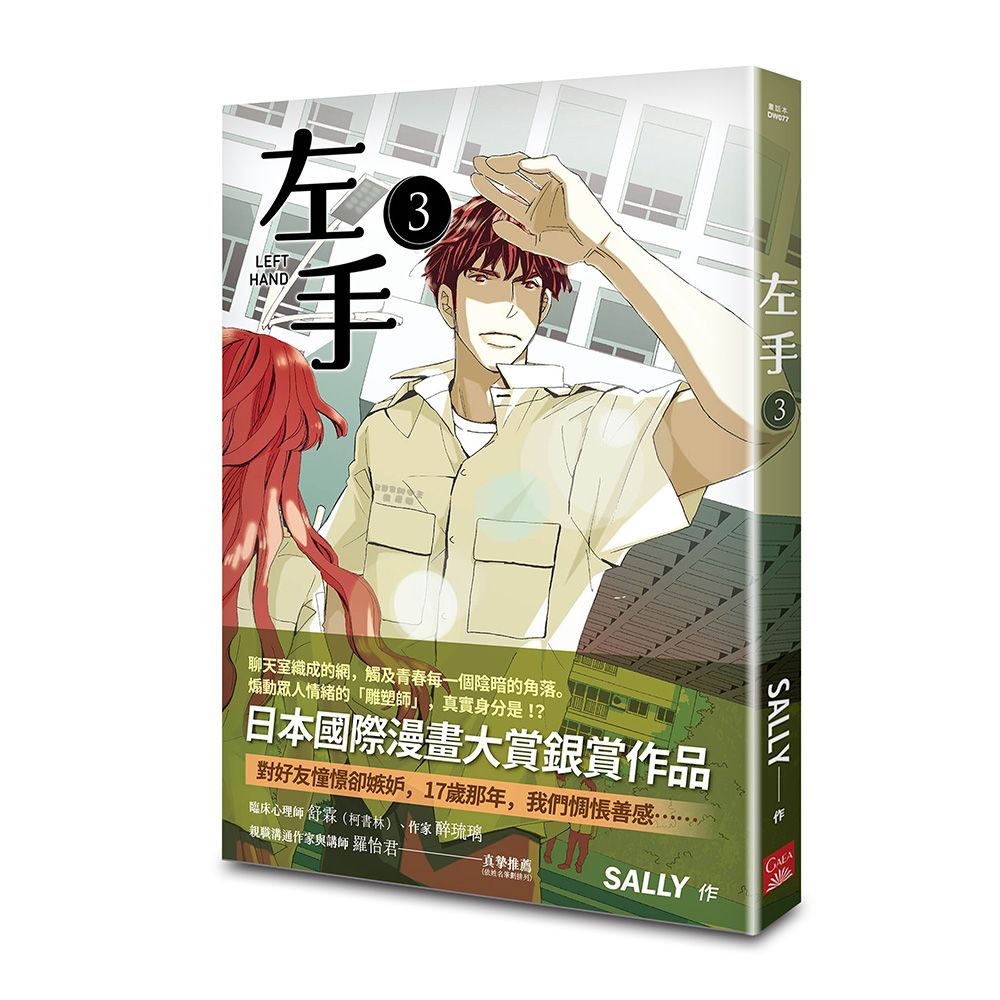 左手 3