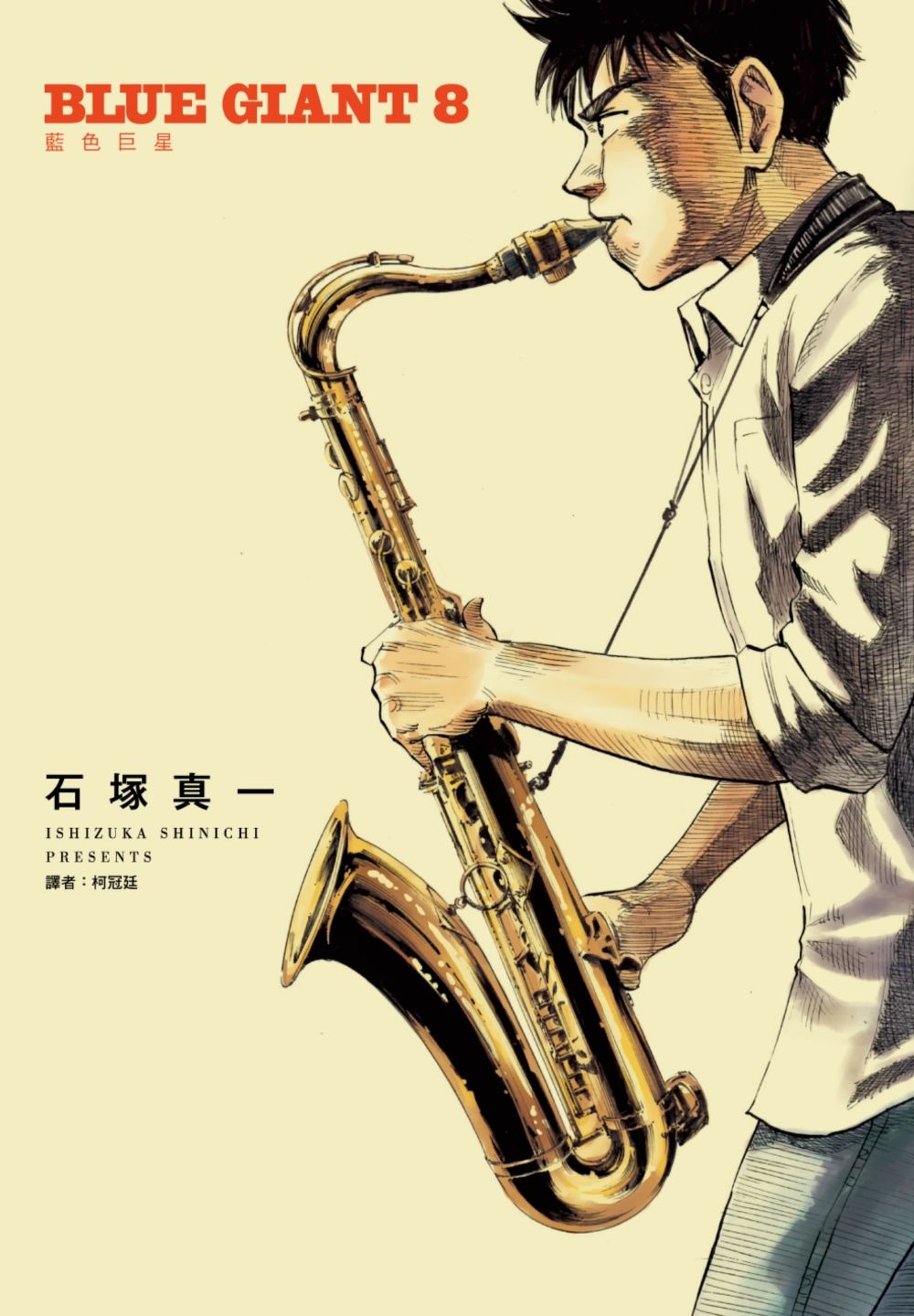 BLUE GIANT藍色巨星 8