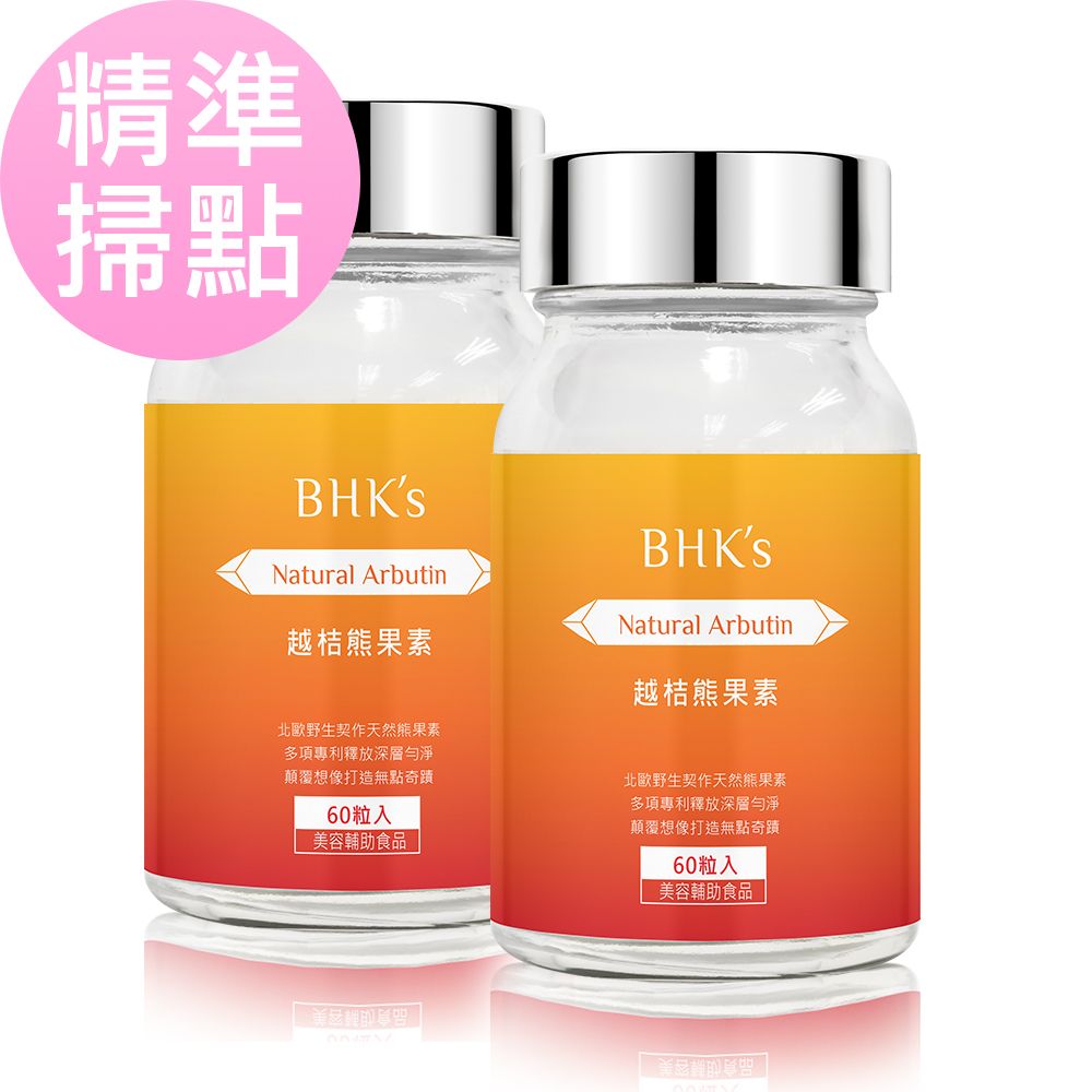 BHK's 越桔熊果素 膠囊 (60粒/瓶)2瓶組