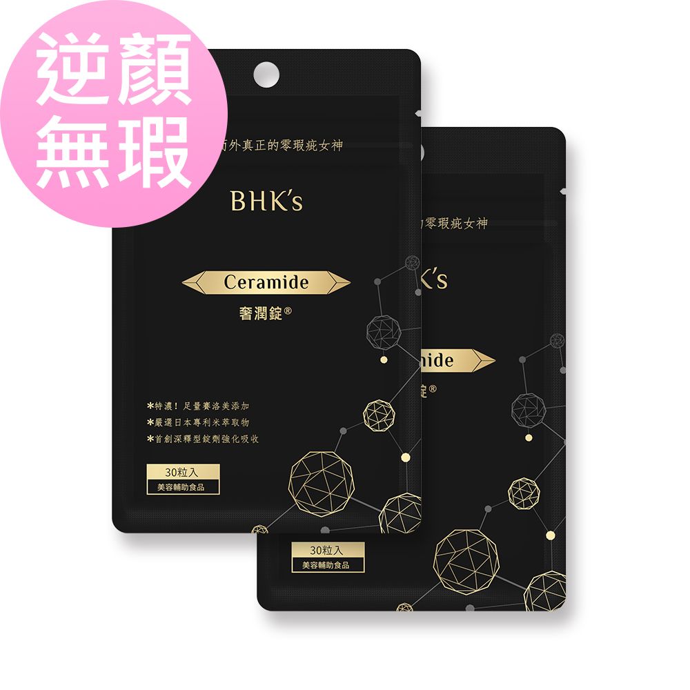 BHK's 逆痕 奢潤錠 (30粒/袋)2袋組