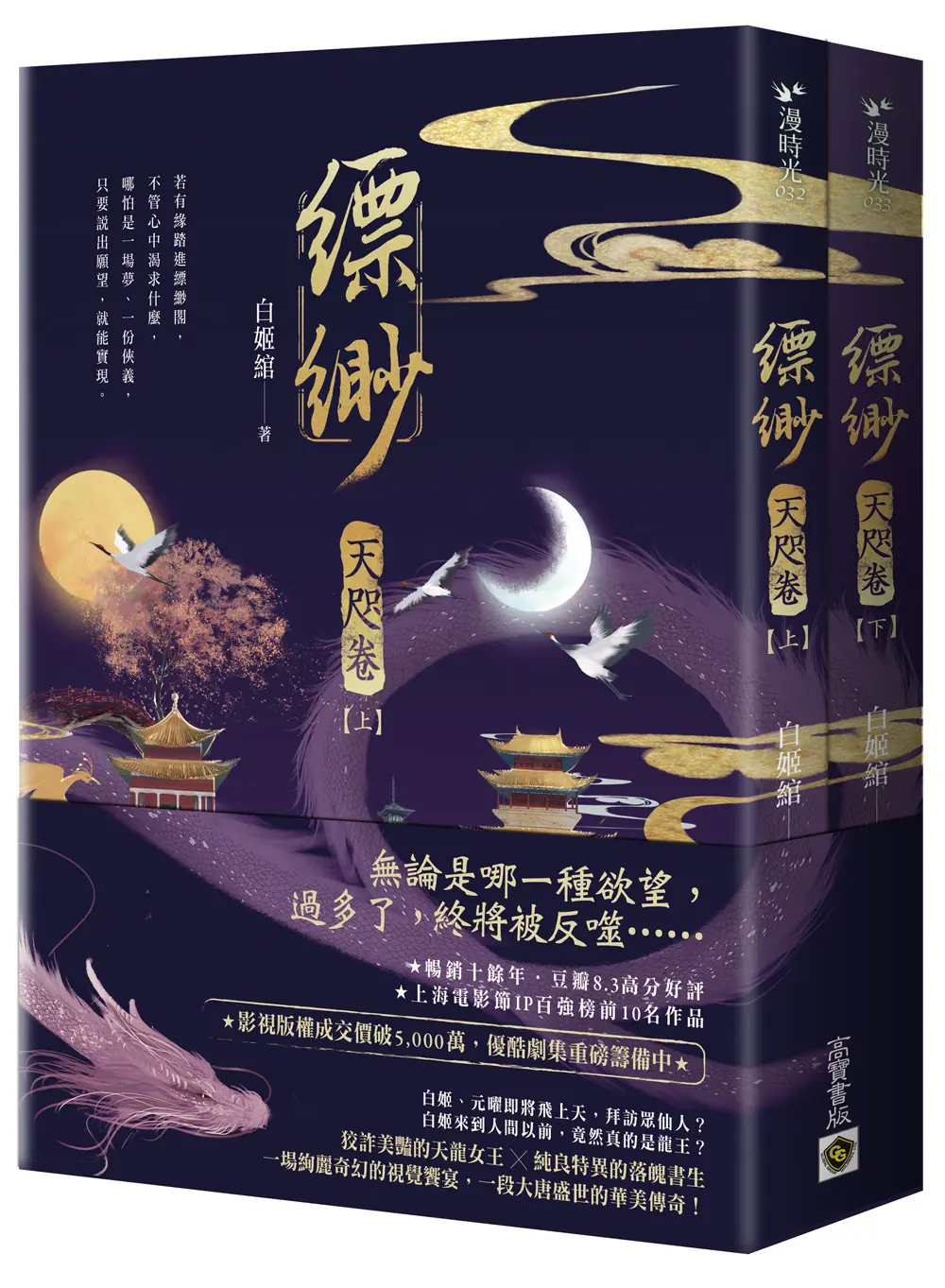 縹緲．天咫卷 上下 (2冊合售)