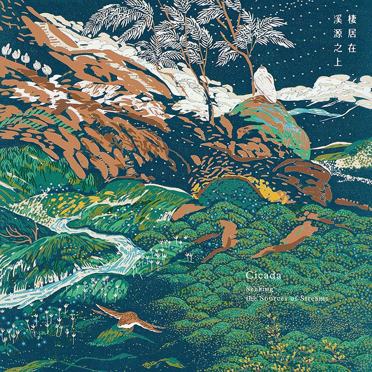 棲居在溪源之上 (180克黑膠唱片)