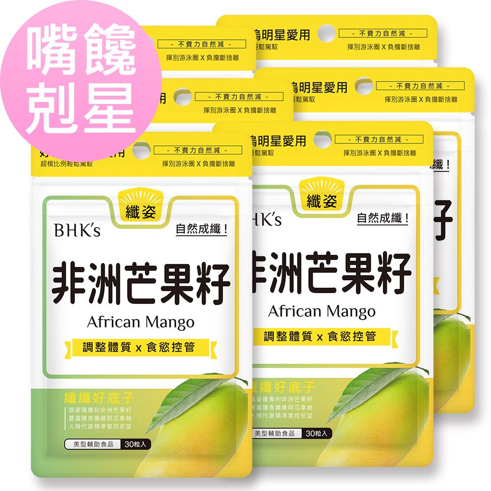 BHK's 非洲芒果籽萃取 素食膠囊 (30粒/袋)6袋組