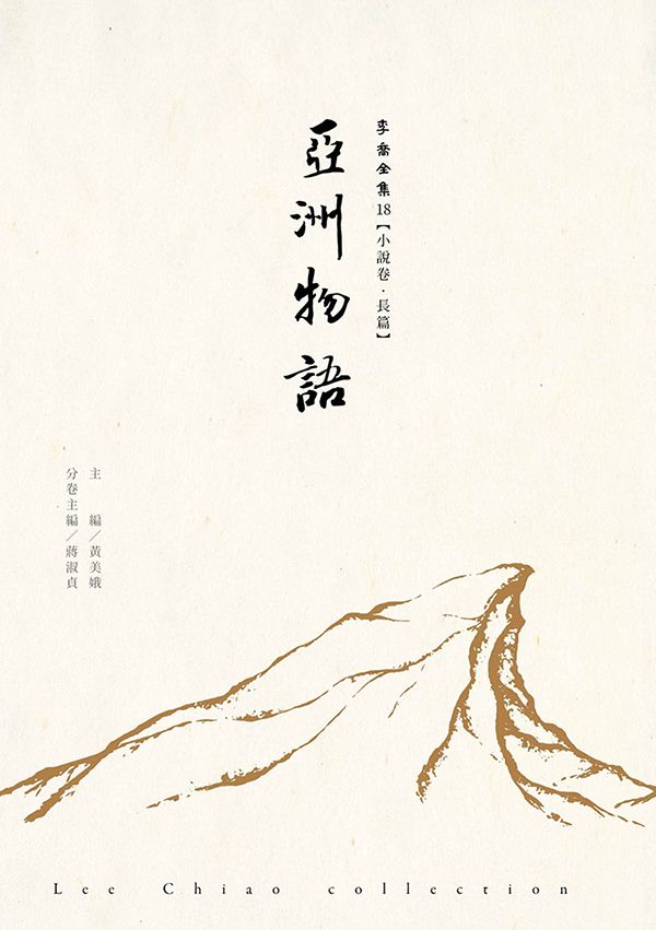 亞洲物語