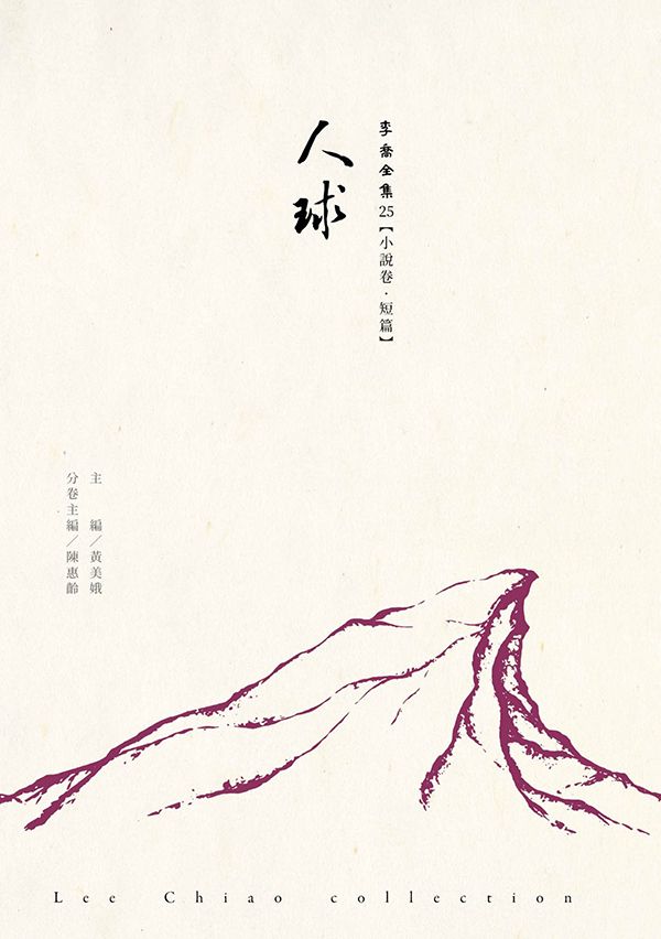 人球