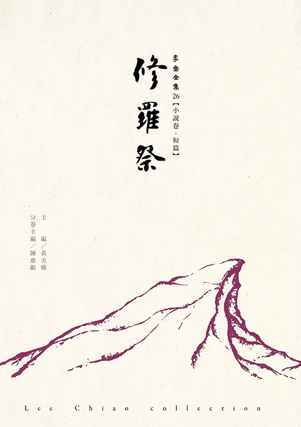 修羅祭
