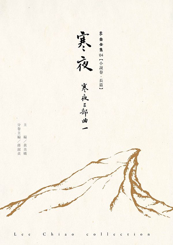 寒夜: 寒夜三部曲 一