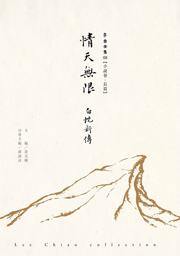 情天無恨: 白蛇新傳