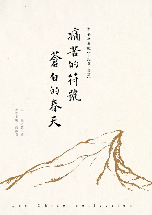 痛苦的符號、蒼白的春天