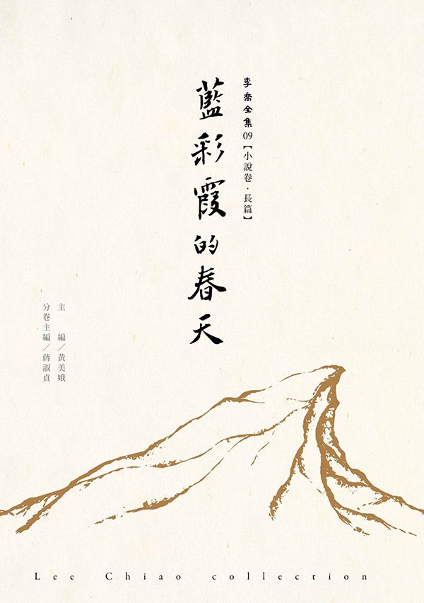 藍彩霞的春天