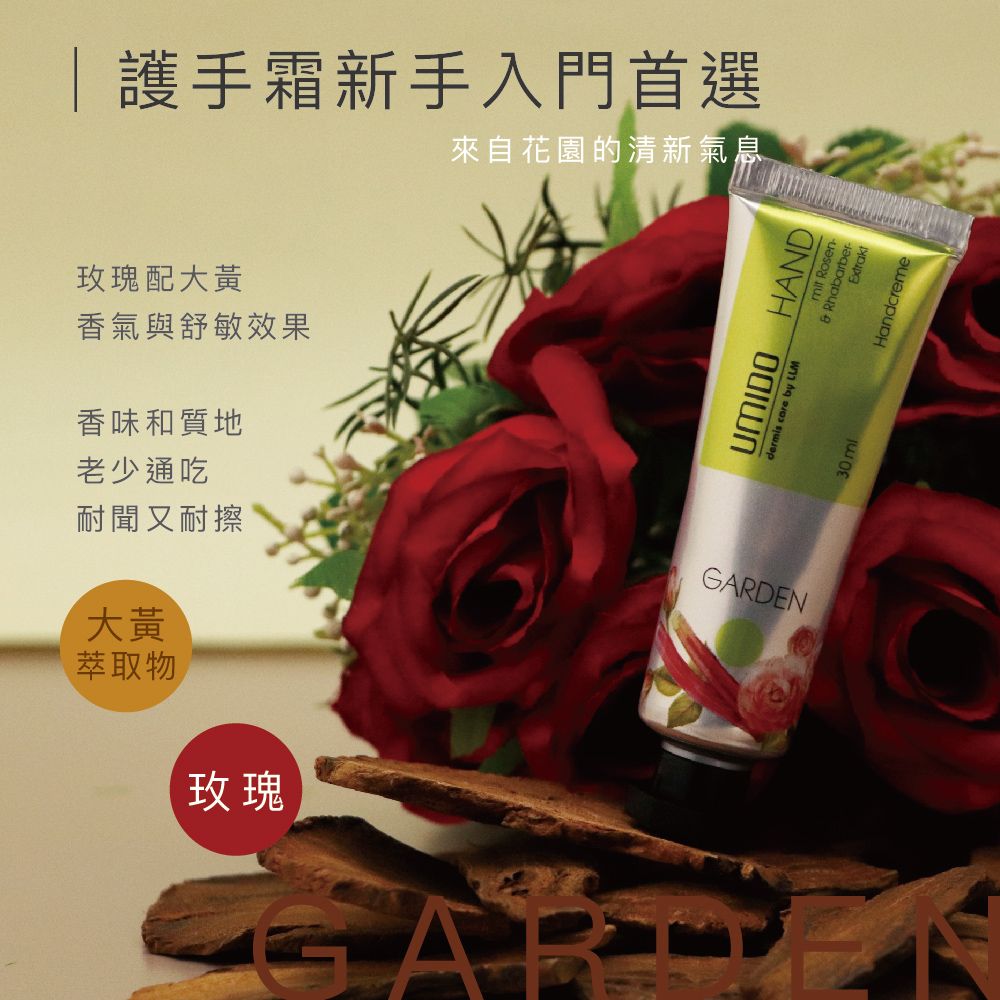Umido清新花草護手霜/ GARDEN/ 30ml