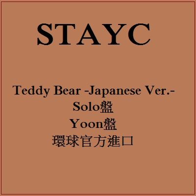 Teddy Bear -Japanese Ver.- (環球官方進口Solo盤/Yoon)
