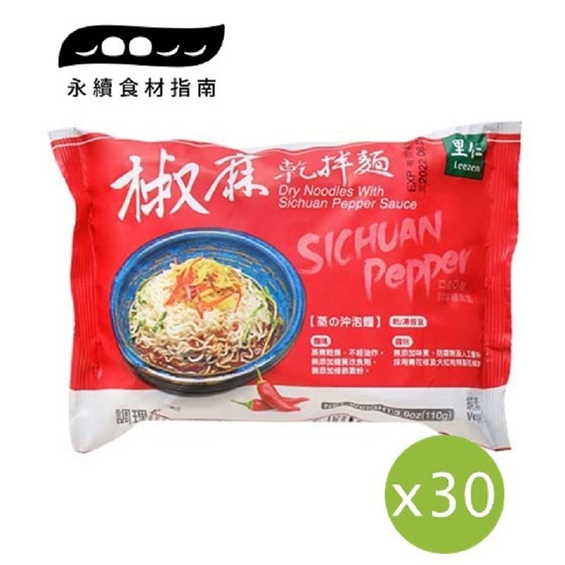 【里仁】椒麻乾拌麵110g(30包組) ＃＃30