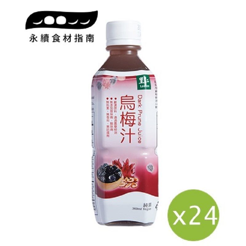 【里仁】烏梅汁360ml(24瓶組) ＃＃24