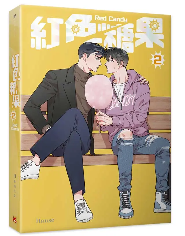 紅色糖果 2
