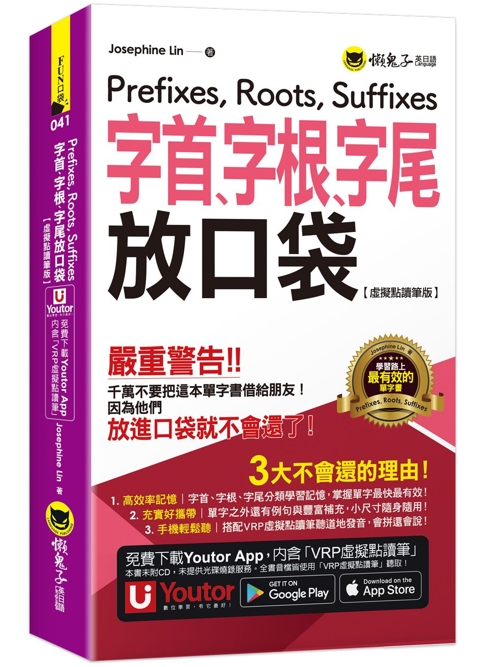 字首、字根、字尾放口袋 (虛擬點讀筆版/附防水書套/Youtor App內含VRP虛擬點讀筆)