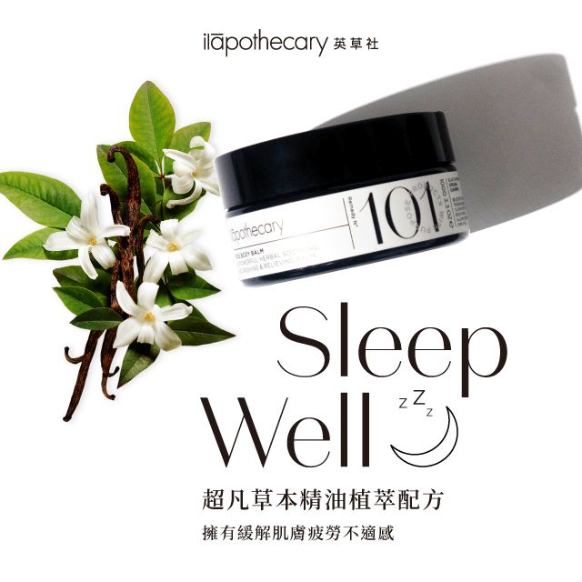 ilāpothecary英草社No.101 SOS香莢蘭菁植膏100g